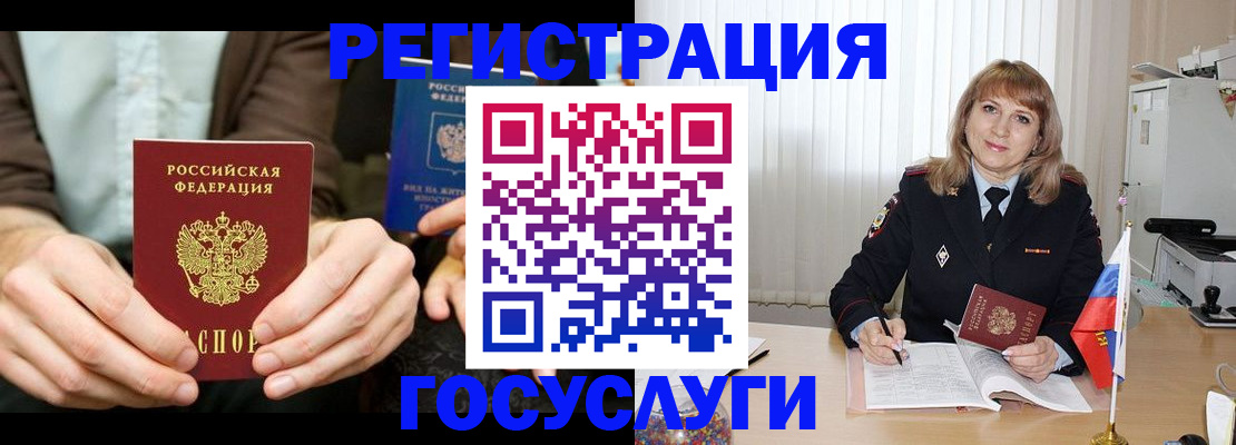 купить прописку в Ельне