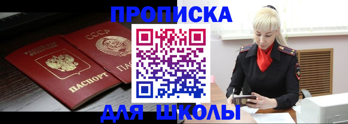 прописка для кредита в Ельне