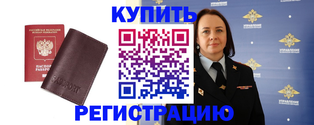 прописка 2025 в Ельне