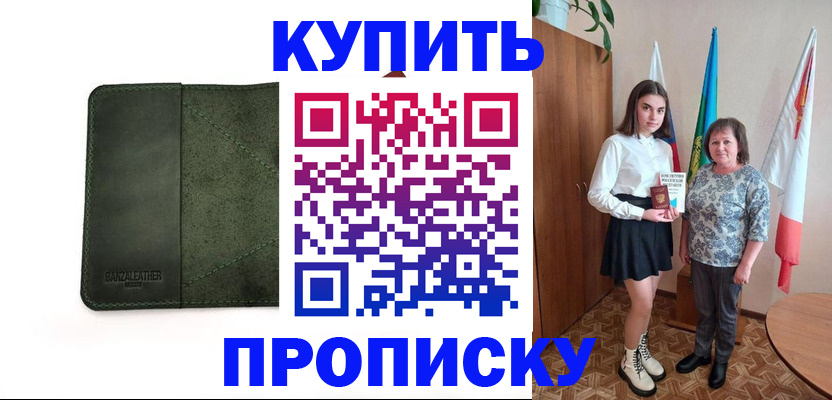 временная регистрация для всех в Ельне