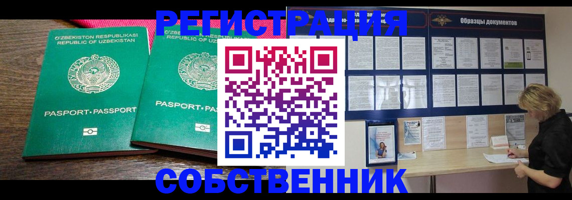 прописка для работы в Ельне